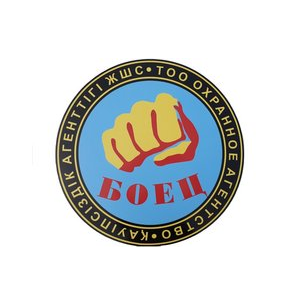 Охранное агентство БОЕЦ