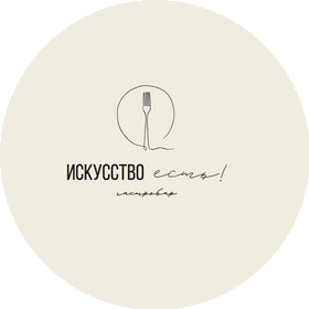 Гастробар Искусство есть