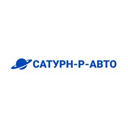 САТУРН-Р-АВТО
