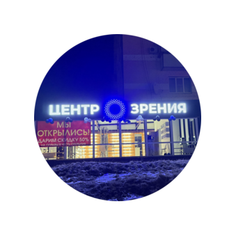 Оптика Центр Зрения