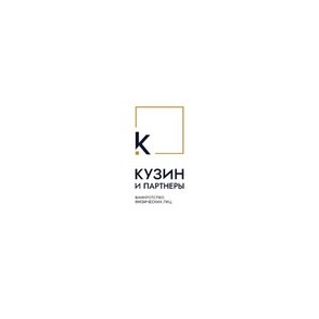 Кузин и партнеры