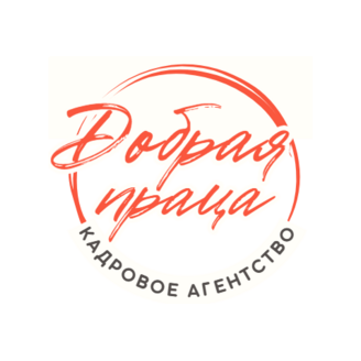 Гончарова Екатерина Викторовна / Добрая праца