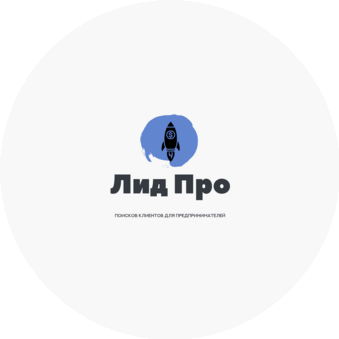 ЛидПро