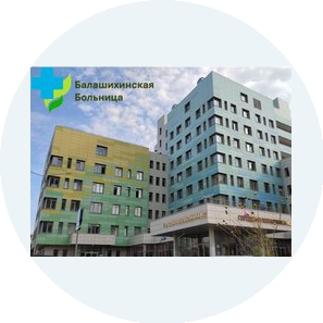 ГБУЗ МО Балашихинская больница
