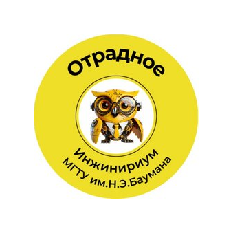 Инжинириум МГТУ им. Н.Э. Баумана - Отрадное (ИП Воярская Мария Вадимовна)