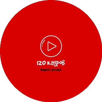 120 кадров Подкаст-студия
