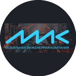 Мобильная Инженерная Компания