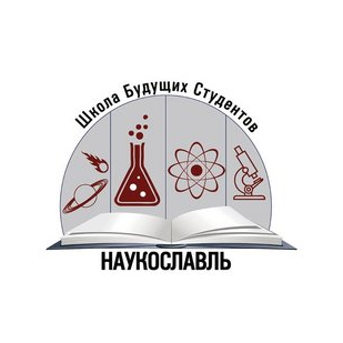 ОАНО Школа Наукославль