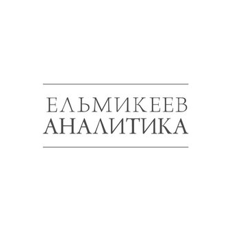 Ельмикеев Евгений Иванович