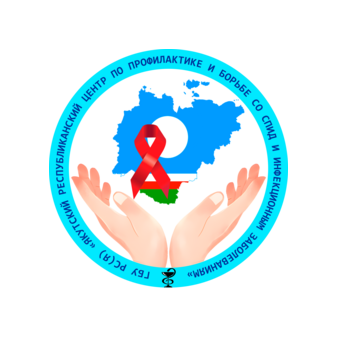 ГБУ РС(Я) Центр Спид
