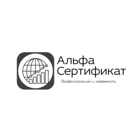 Альфа-Сертификат