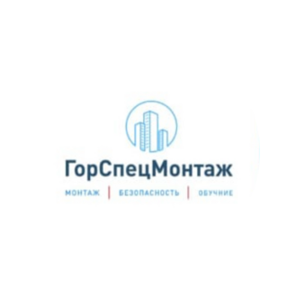 ГорСпецМонтаж
