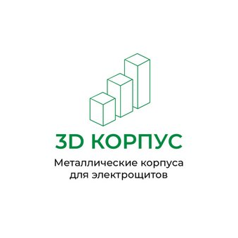 3д-Корпус