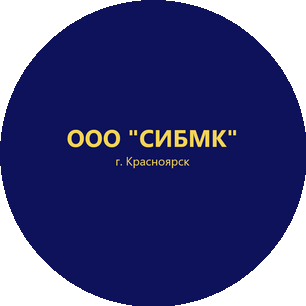 СИБМК