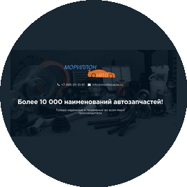 Мориллон Авто