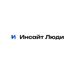 Инсайт Люди
