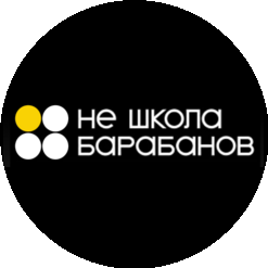 Не школа барабанов (ИП Чувашова Вера Владимировна)