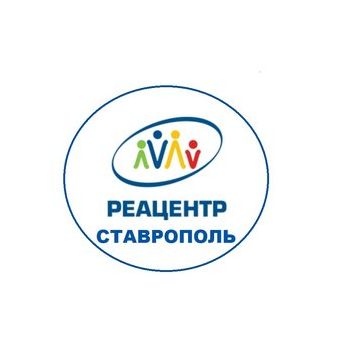 Реацентр Ставрополь