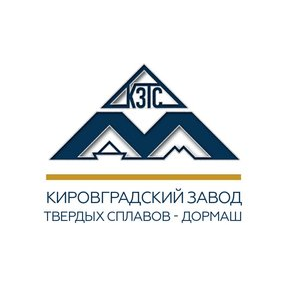 Кировградский Завод Твердых Сплавов-Дормаш