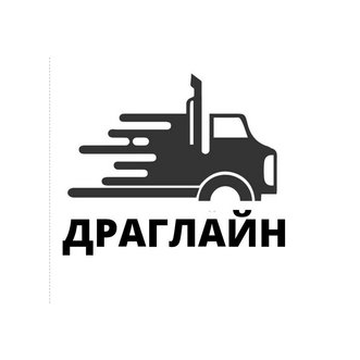 Драглайн