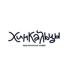 Хинкальцы (ООО Ресторан)