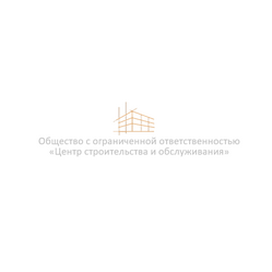 Центр строительства и обслуживания