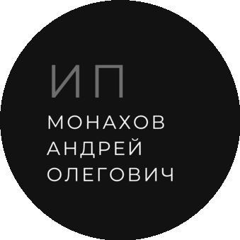 Монахов Андрей Олегович