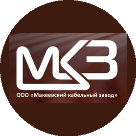 Макеевский кабельный завод