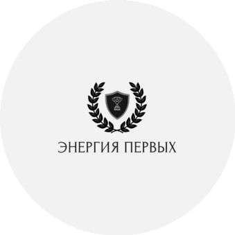 Энергия Первых