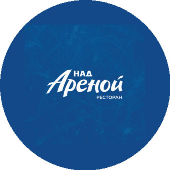 НАД АРЕНОЙ