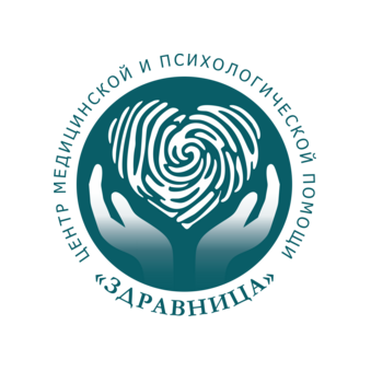 Центр Медицинской и Психологической Помощи Здравница