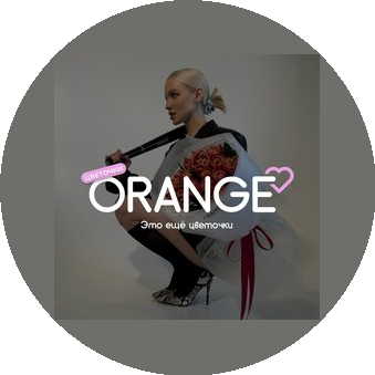 Цветочки ORANGE