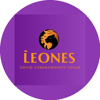 Центр современного танца LEONES