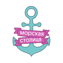 Морская Столица