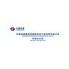 ������������������� ������ POWERCHINA CHENGDU ENGINEERING CORPORATION LIMITED