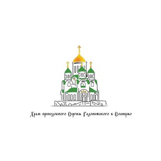 Храм преподобного Сергия Радонежского в Солнцево