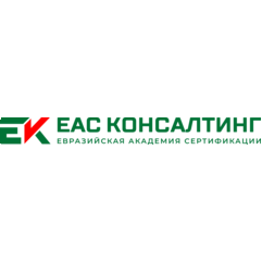 ЕАС Консалтинг