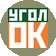 УголОК