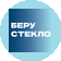 Берустекло
