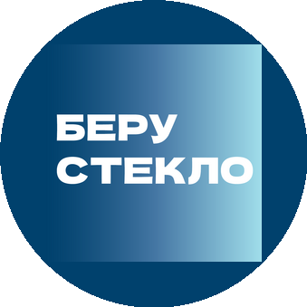 Берустекло