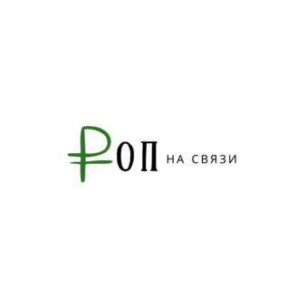 Роп На Связи