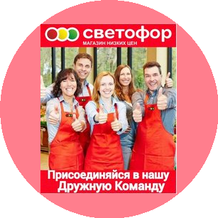 Светофор (ООО Торгсервис 342)