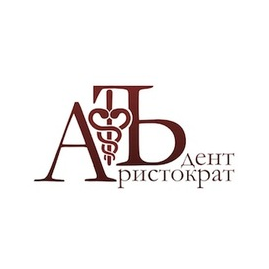 АристократЪ-Дент