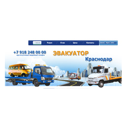 Эвакуатор Краснодар