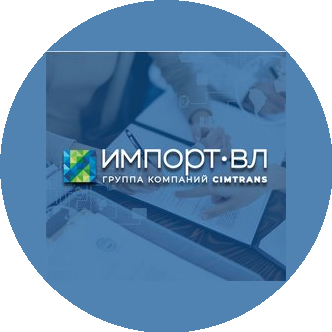 Импорт-ВЛ