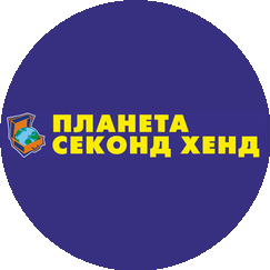 Планета Секонд Хэнд