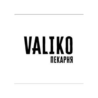 Пекарня Valiko