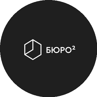 Бюро²