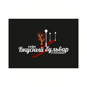 Кафе Вкусный Бульвар