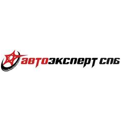 АВТОЭКСПЕРТ-СПб